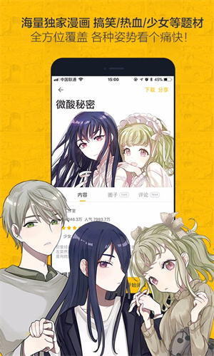 虫虫漫画免费版 v1.0截图1