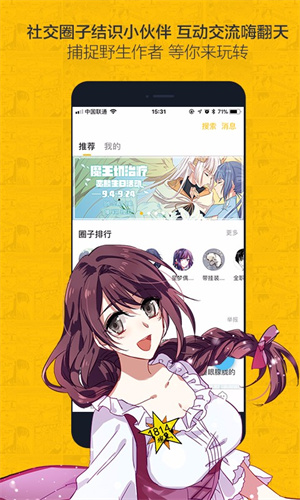 虫虫漫画免费版 v1.0截图4