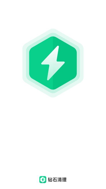钻石清理 v1.1.00截图1