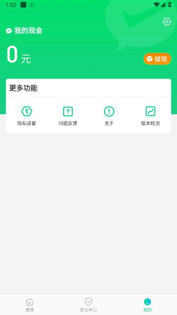 钻石清理 v1.1.00截图3