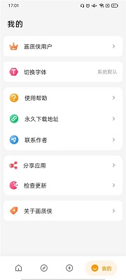 画质侠免费 v6.6.6HZXDf截图1
