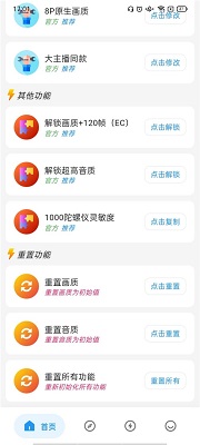 画质侠免费 v6.6.6HZXDf截图2