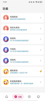 画质侠免费 v6.6.6HZXDf截图4