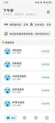 画质侠免费 v6.6.6HZXDf截图5