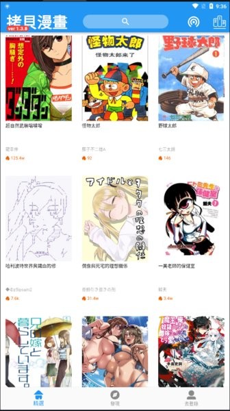 拷贝漫画正版 v1.0截图1