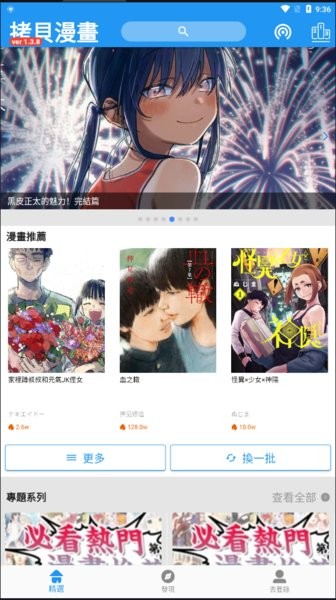 拷贝漫画正版 v1.0截图2