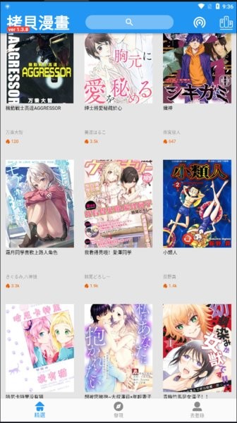 拷贝漫画正版 v1.0截图3