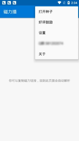 skrbt v2.4.2截图2
