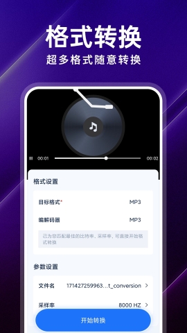 超级转换格式工厂 v1.0.0截图2