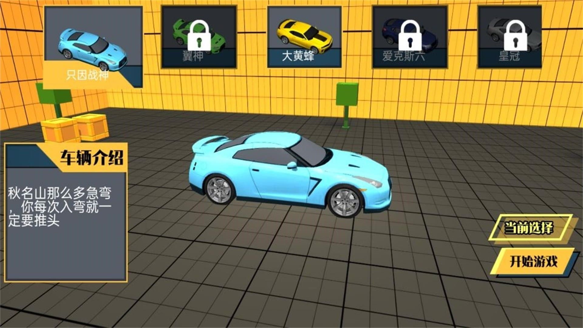 卡通跑酷赛车疾驰梦 v3.5.29截图2