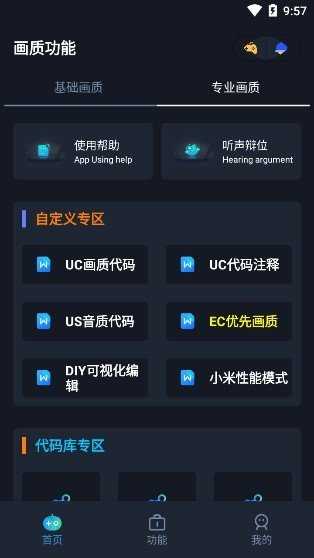 虾米画质助手 v1.43.02截图1