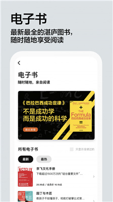 湛庐阅读 v3.8.3截图4