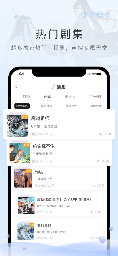 M站 v5.4.9截图1