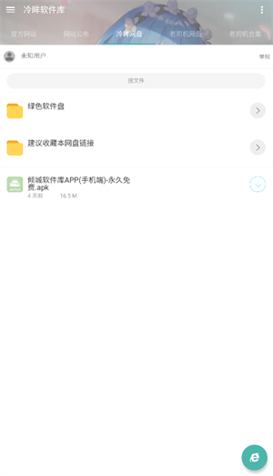 冷眸软件库8.0版本 v1.0截图3
