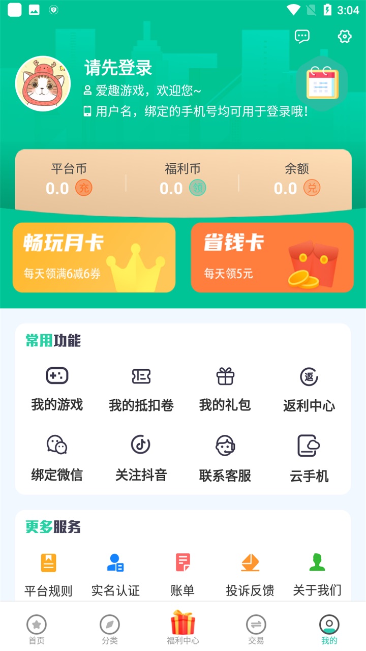 爱趣游戏 v2.1.86截图2