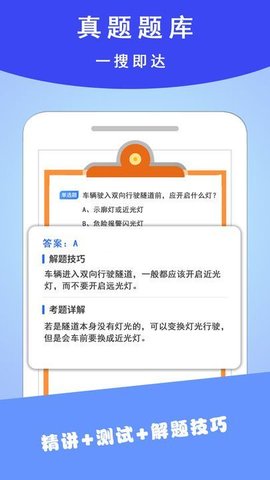 学法减分通 v3.1.8截图1