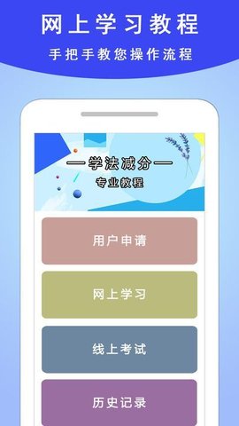 学法减分通 v3.1.8截图2