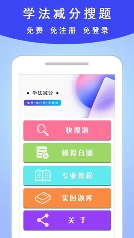 学法减分通 v3.1.8截图3