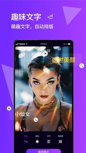 图片编辑合成器 v7.6.0截图3