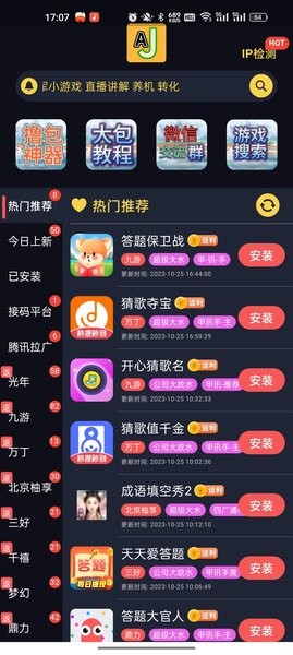 AJ游戏库 v1.2.4截图1