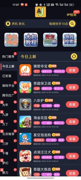 AJ游戏库 v1.2.4截图2