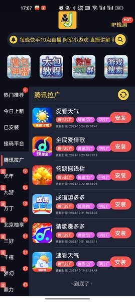 AJ游戏库 v1.2.4截图3