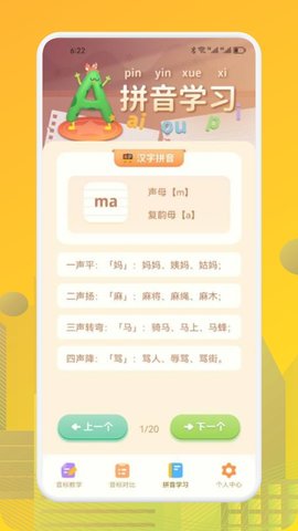 英语学习帮 v1.1截图1