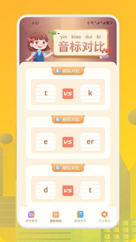 英语学习帮 v1.1截图3