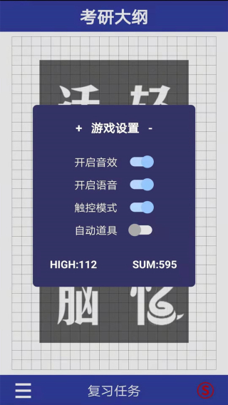 单词蛇 v正式版 1.0截图3