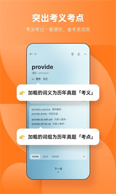 不背单词 v5.4.9截图4