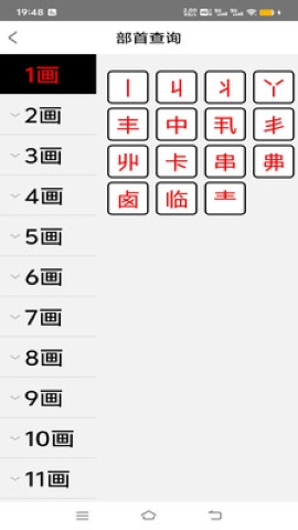 乐学汉字 v1.0.0截图1
