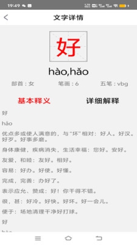 乐学汉字 v1.0.0截图2
