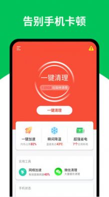 天天清理王官网版 v1.0.0截图1