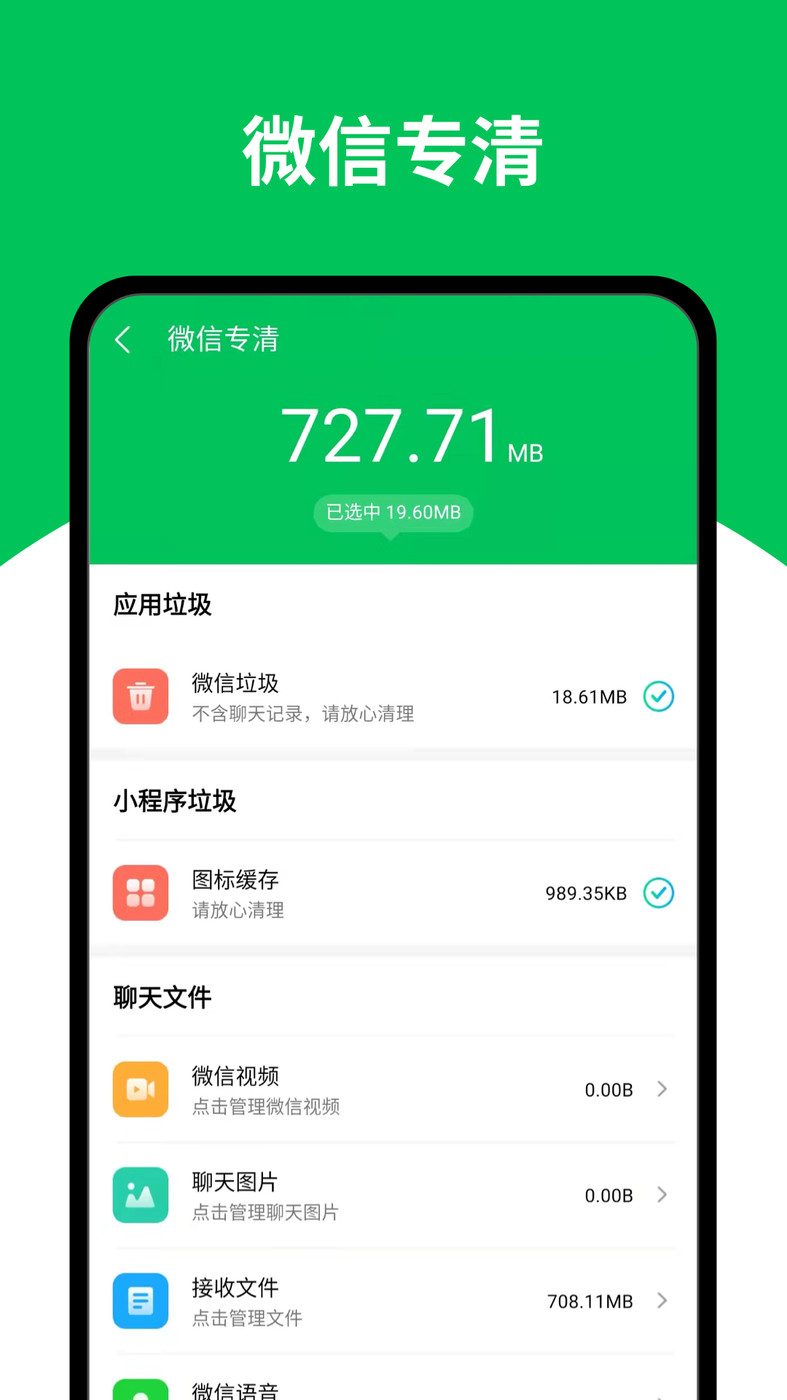 天天清理王官网版 v1.0.0截图2