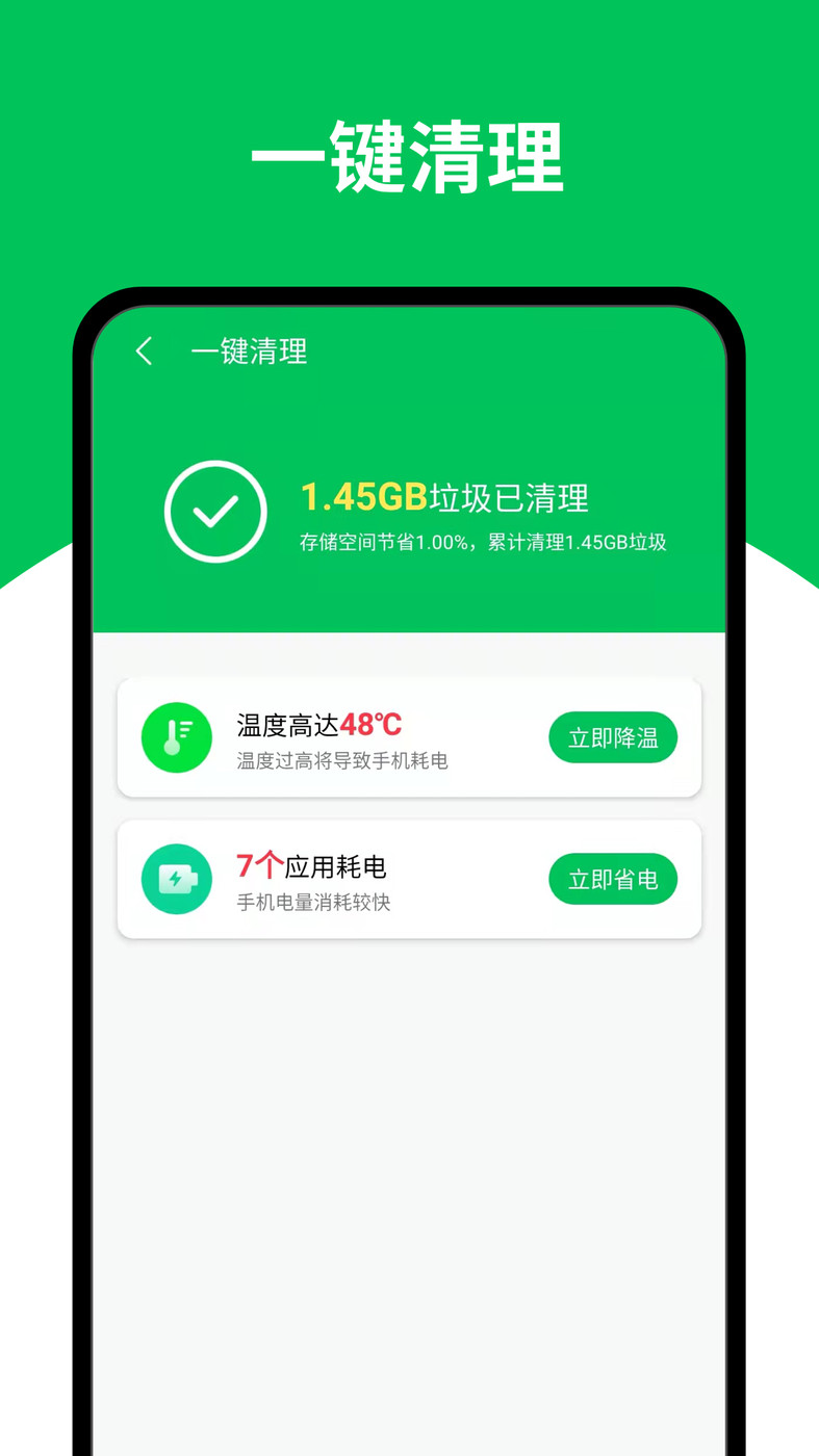 天天清理王官网版 v1.0.0截图4
