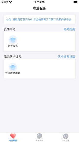 潇湘高考 v1.0.5截图2