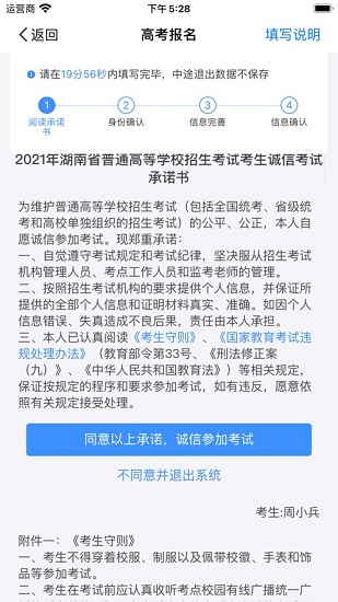 潇湘高考 v1.0.5截图3