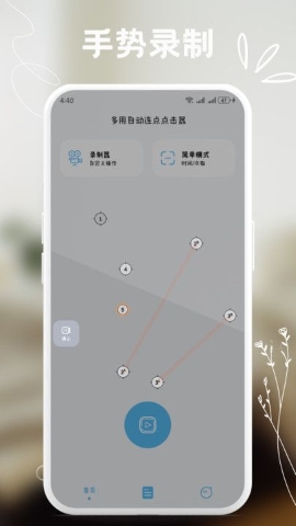 多用自动连点点击器 v1.0.1截图1
