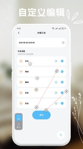 多用自动连点点击器 v1.0.1截图2