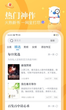 飞读追书 v1.1.1.302截图2