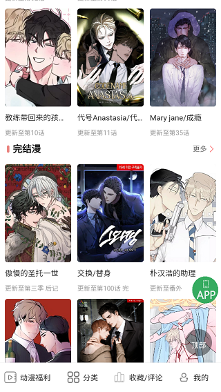 一耽女孩漫画官网版 v1.5截图1