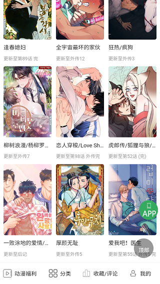 一耽女孩漫画官网版 v1.5截图4