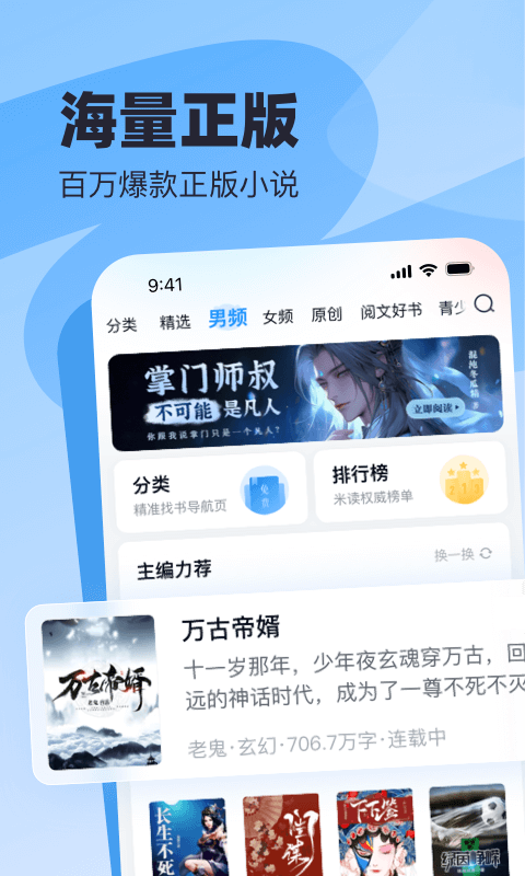 飞读追书免费版 v1.1.1.302截图1