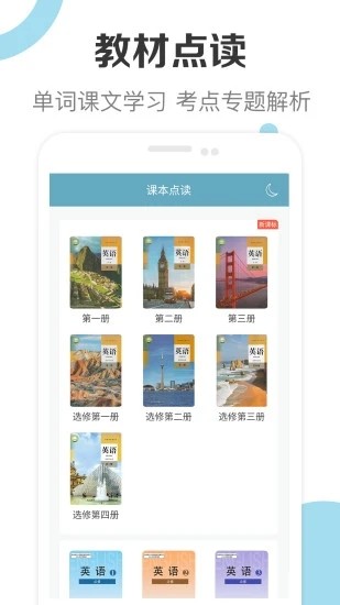 新课标高中英语助手 v2.7截图2