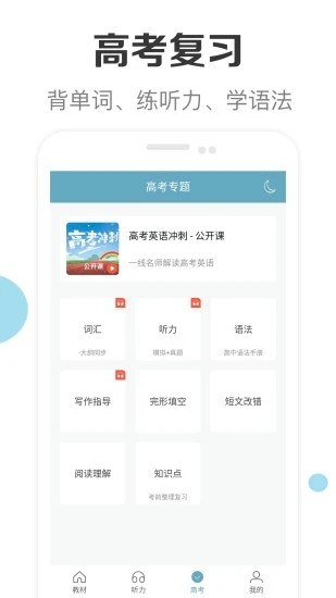 新课标高中英语助手 v2.7截图3
