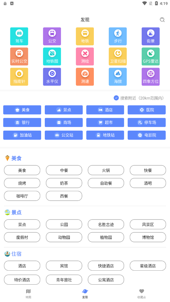 剪应导航地图 v1.01.16截图3
