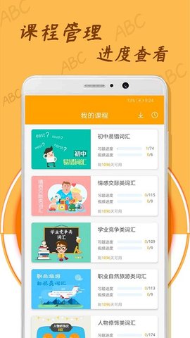 中小学英语单词 v1.1.0截图2