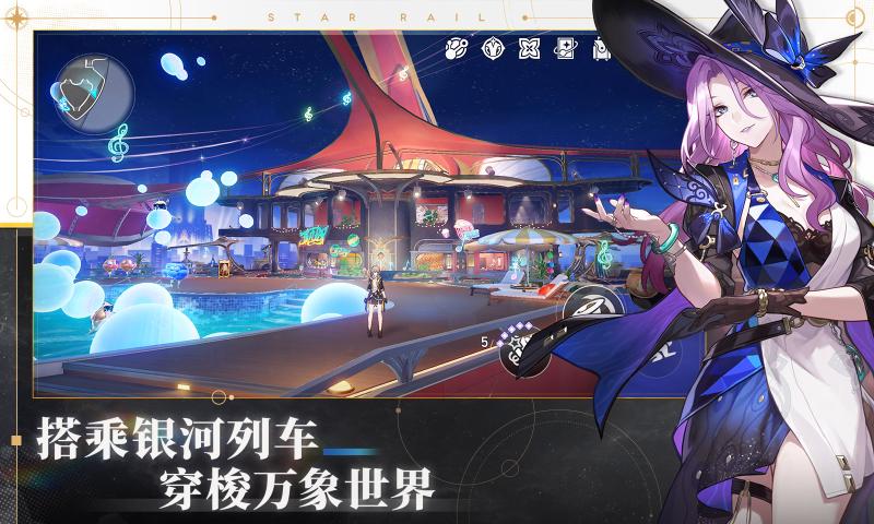 崩坏：星穹铁道官服正式服 v1.1截图2