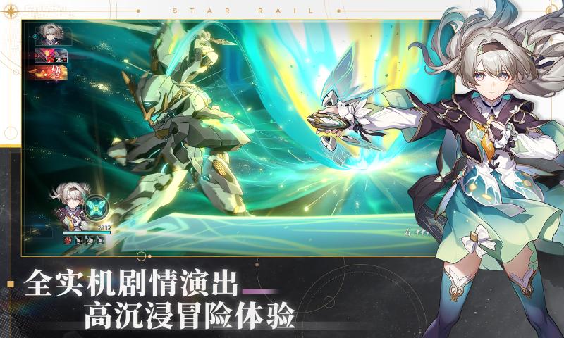 崩坏：星穹铁道官服正式服 v1.1截图3