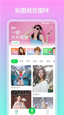 图咔图片编辑 v1.0.0.101截图1
